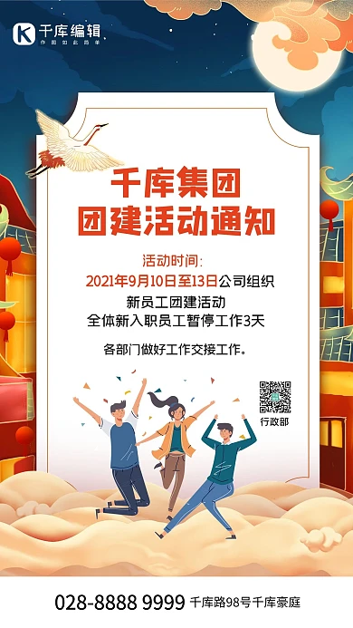 团建通知聚会派对蓝色中国风海报