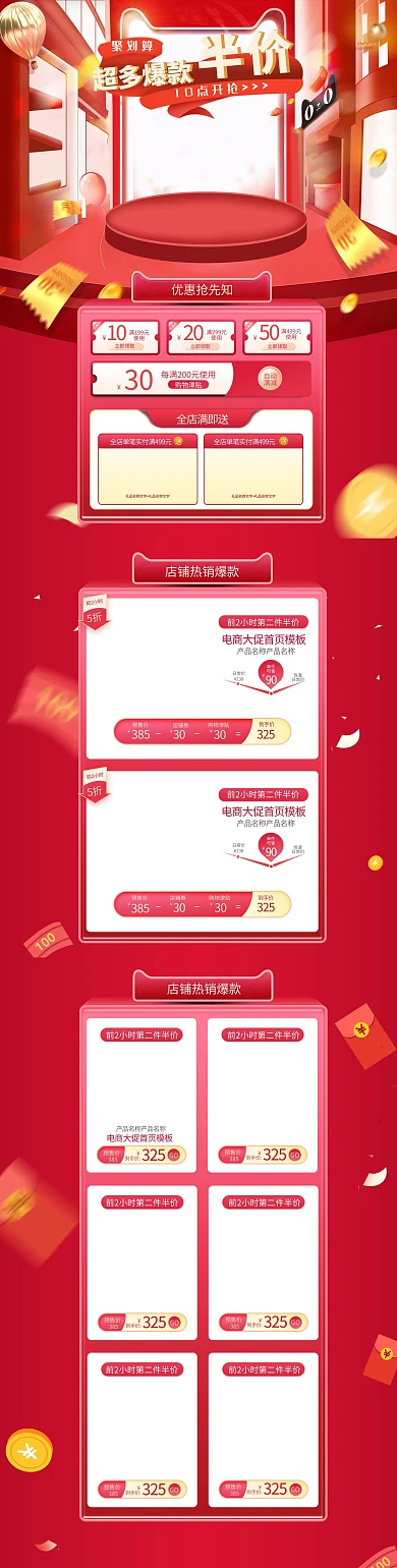 家电家电、台子红色渐变风电商首页PC端页