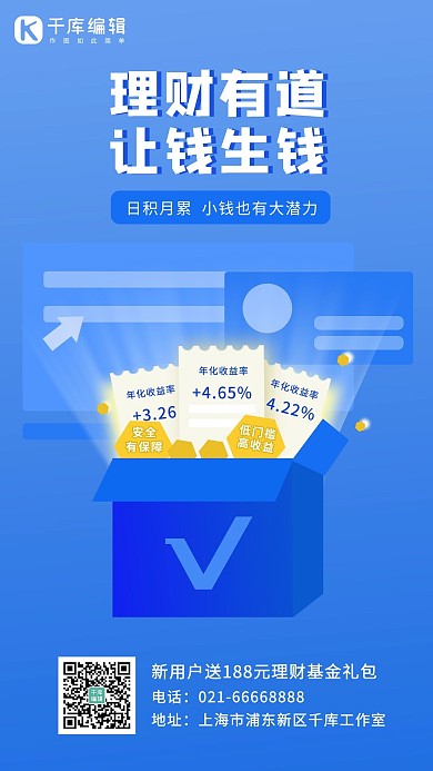 理財(cái)有道紙箱票券藍(lán)色簡約海報(bào)
