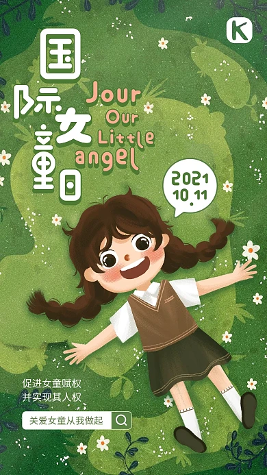 国际女童日女孩躺草地俯视绿色治愈插画风手机海报