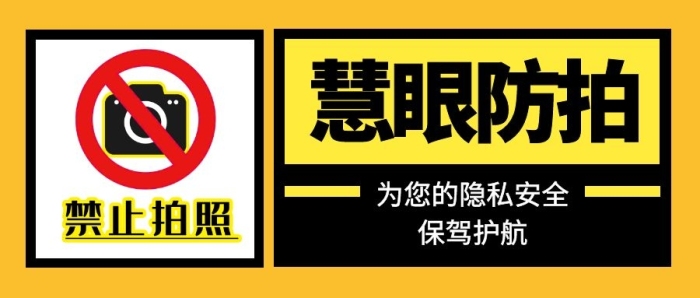 慧眼防拍慧眼防拍橙色公眾號(hào)封面首圖
