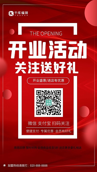 開業(yè)活動球體紅色布背景紅色喜慶海報