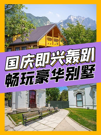 国庆十一出行黄色扁平小红书封面