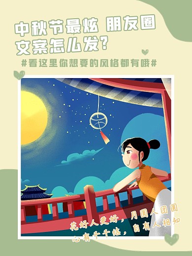 中秋看月亮的女孩淡綠色可愛小紅書