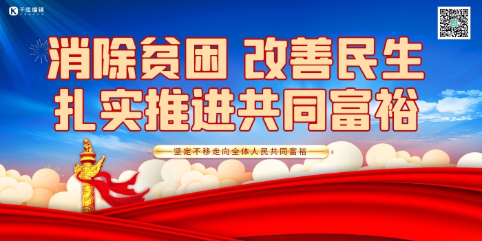 全體人民民生藍(lán)色黨建展板
