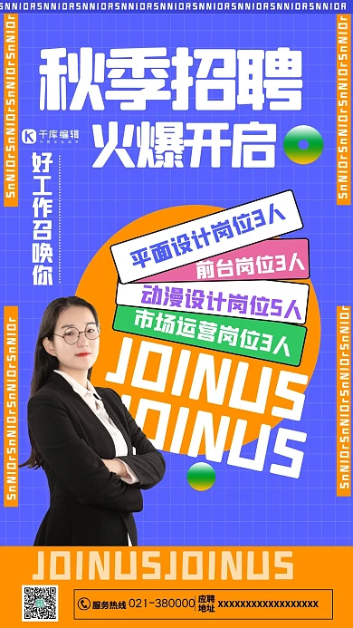 秋季招聘火爆开启橙色简约创意海报