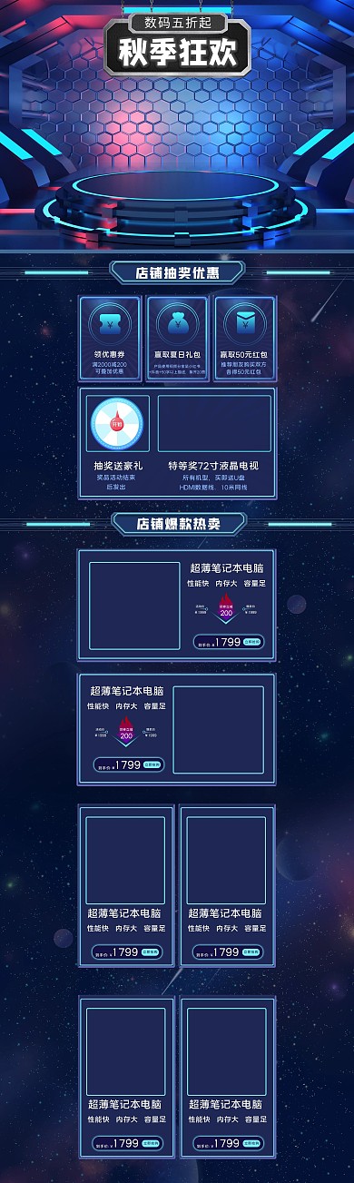 秋季促銷數(shù)碼電器科技電器藍(lán)色漸變電商店鋪首頁P(yáng)C端首頁
