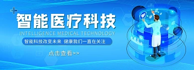 医疗科技医疗健康蓝色简约大气