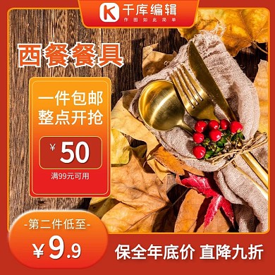 千庫編輯原創(chuàng)雙十一圣誕節(jié)餐具刀叉橙色紅色漸變海報(bào)主圖