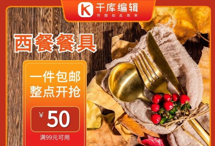 西餐餐具刀叉橙色紅色漸變海報主圖
