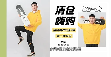 换季清仓服装促销白色扁平电商海报