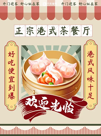 港式茶餐厅港风创意菜单