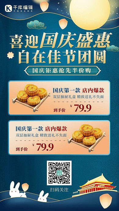 國慶節(jié)盛惠國慶節(jié)盛惠藍色漸變手機海報