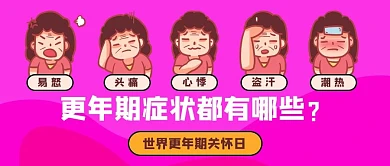 世界更年期关怀日老人红色卡通手绘公众号首图