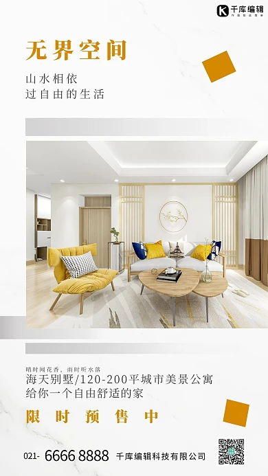 无界空间桌子沙发黄色简约风海报