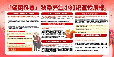 秋季養(yǎng)生知識簡約展板
