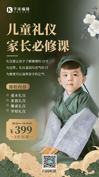 儿童礼培训仪传统古风中国风儿童墨绿色手机海报