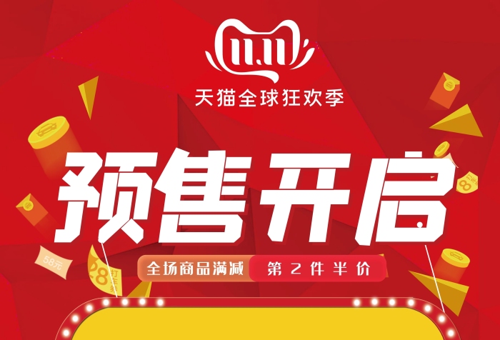 不玩虛的雙11中國風X展架
