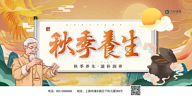 千庫編輯原創(chuàng)秋季養(yǎng)生中醫(yī)食療彩色國潮風(fēng)展板