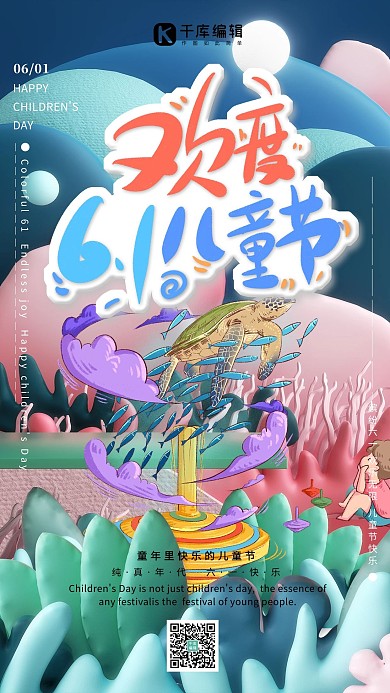 歡樂兒童節(jié)彩色脫落藍(lán)色C4D海報(bào)