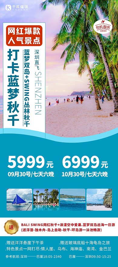 藍(lán)夢島小島旅游藍(lán)夢秋千網(wǎng)紅打卡點(diǎn)藍(lán)色簡約易拉寶廣告展架