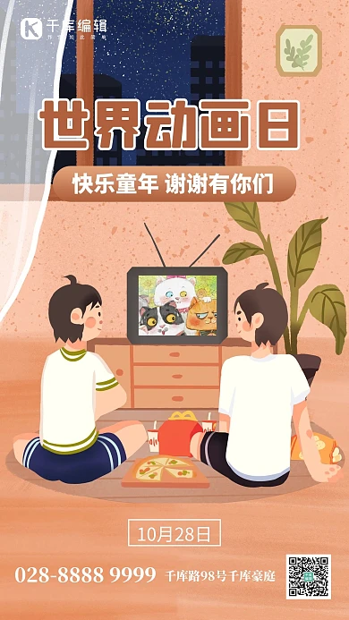 世界动画日儿童橙色插画手机海报 创意
