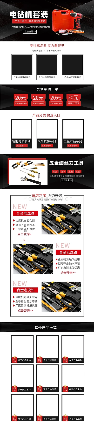 五金机械零件红色黑色简约大气手机端首页