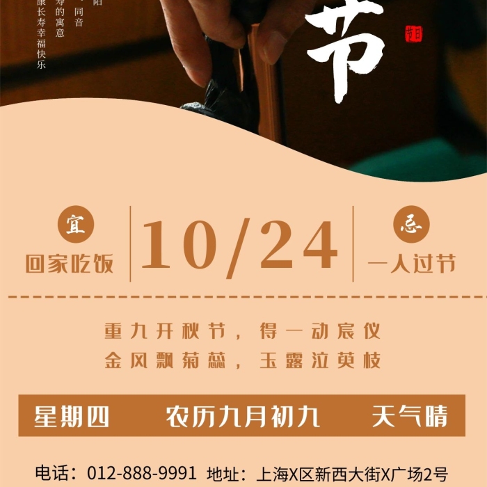 九九與久久手淺咖簡(jiǎn)約海報(bào)
