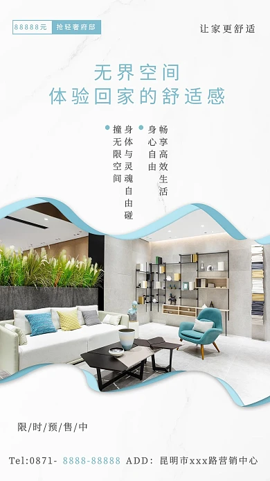 无界空间沙发绿色剪纸风舒适海报