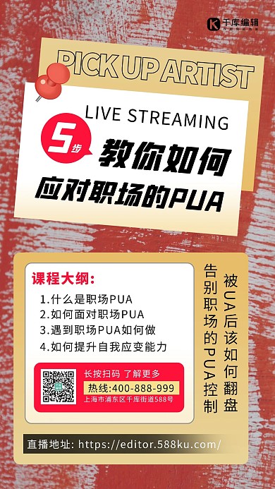 應(yīng)對pua釘子 紋理黃色 紅色質(zhì)感海報(bào) 大氣