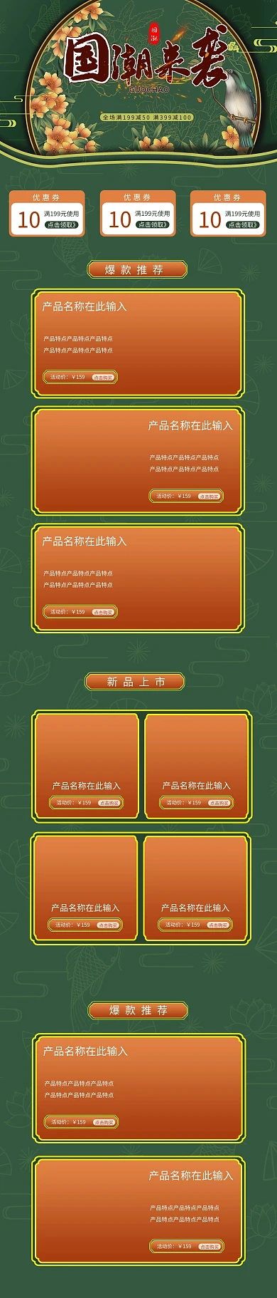 国潮来袭国潮中国风绿色中国风简约电商手机端首页