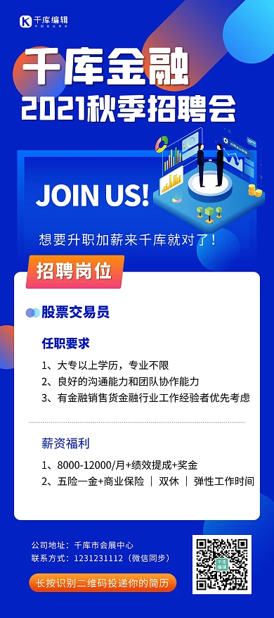 招聘招募秋招秋季蓝色扁平简约X展架
