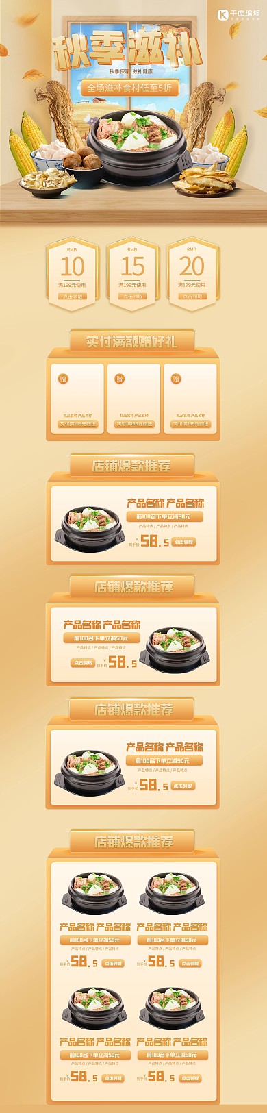 秋季滋補食材黃色立體簡約電商首頁