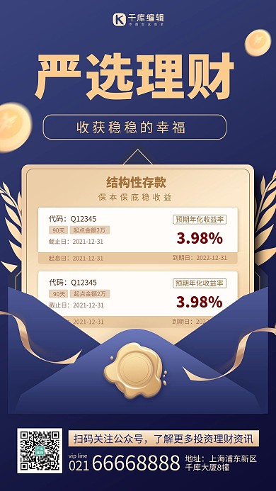 嚴(yán)選理財信封 金幣藍(lán)色簡約風(fēng)手機海報質(zhì)感