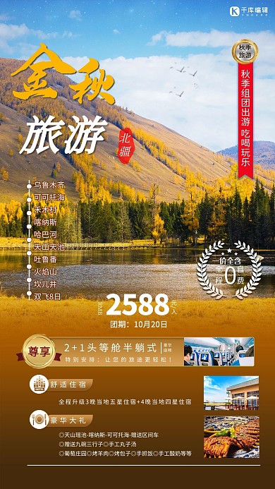 金秋旅游攝影圖褐色創(chuàng)意促銷海報