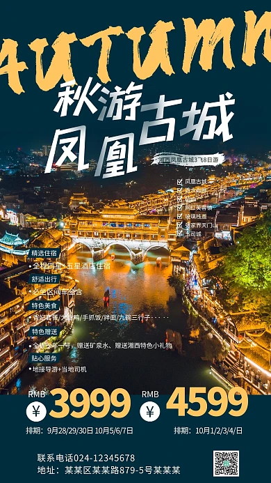 秋游凤凰古城湘西旅行蓝色简约海报