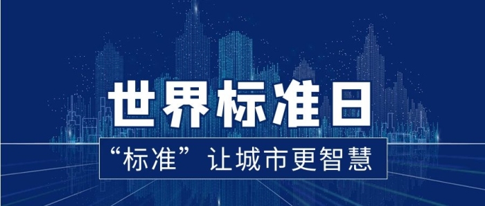 標(biāo)準(zhǔn)化智慧城市藍(lán)色科技公眾號(hào)首圖
