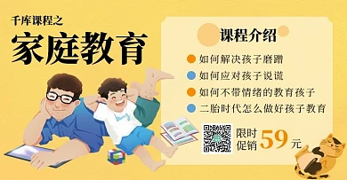 家庭教育父子亲子教育黄色插画风电商横版海报