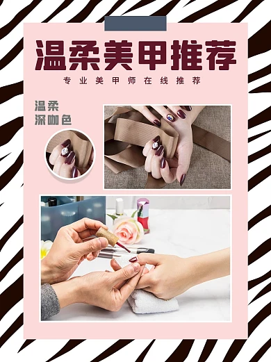 美甲推荐粉色扁平小红书配图