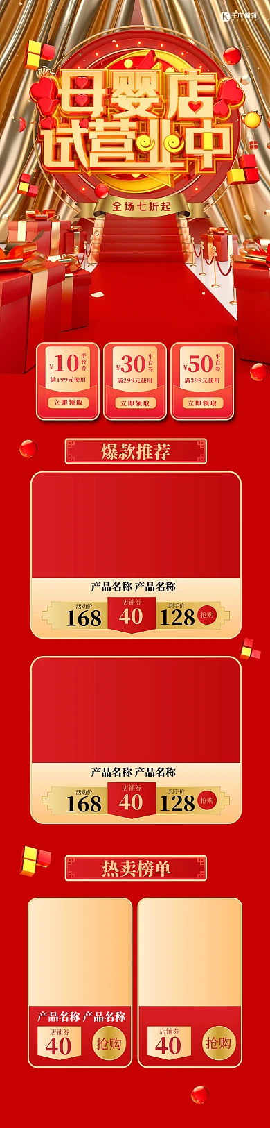 母婴店试营业中红色简约电商首页PC端