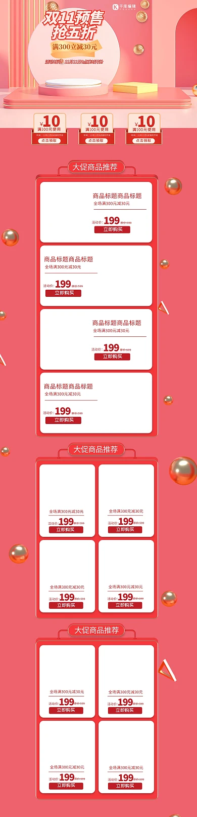 双十一预售通用粉色立体电商首页