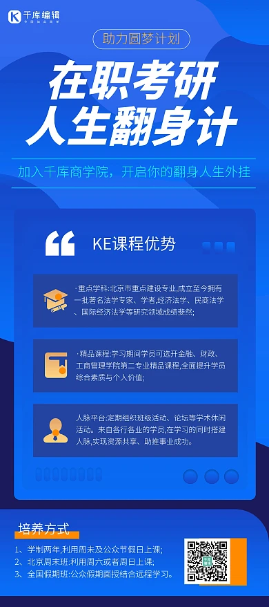 秋季班考研蓝色简约大气X展架