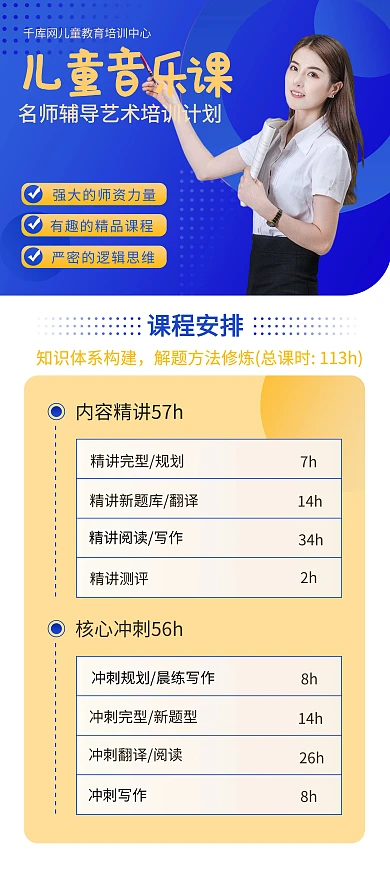 秋季班音乐蓝色女教师几何简约展架