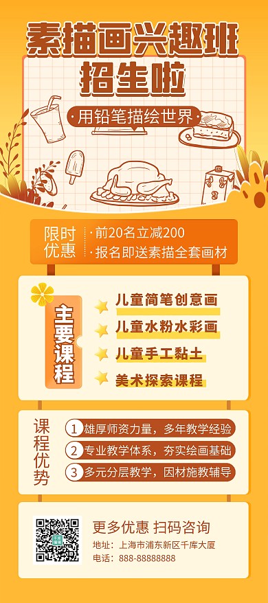 素描畫興趣班簡(jiǎn)約展架