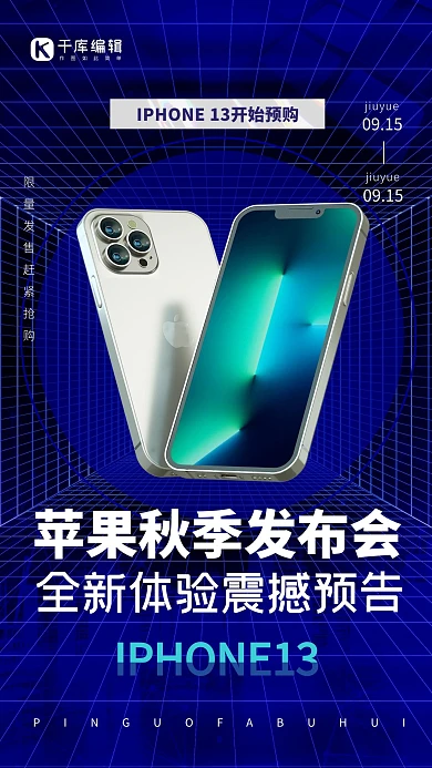 苹果手机发布会蓝色商务科技风海报