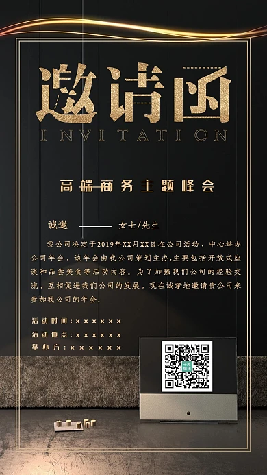 黑金高端商务简约邀请函宣传海报