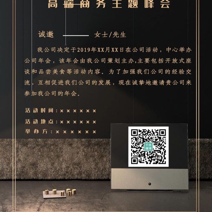 举办方活动地点商务简约邀请函宣传海报
