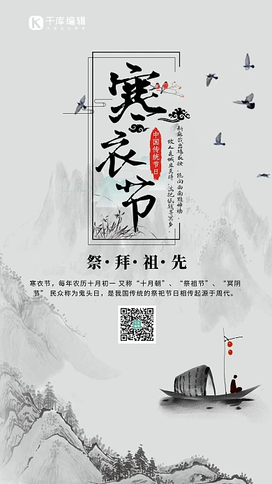 创意水墨风格寒衣节艺术字中国风海报