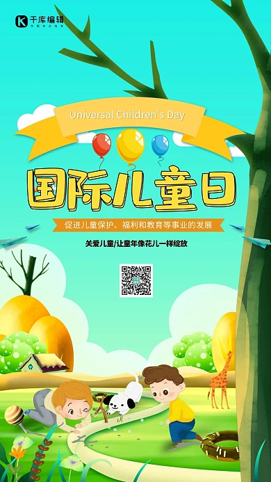 国际儿童日卡通蓝色简约海报