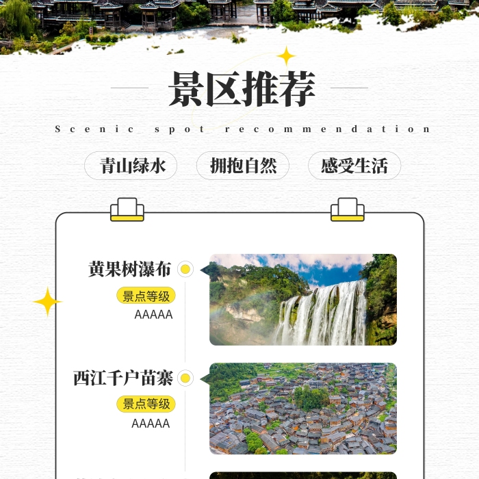 景區(qū)推薦青山綠水推薦貴州綠色簡約展架
